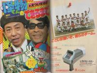 月刊コロコロコミック　37号　昭和56年5月号