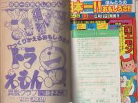 月刊コロコロコミック　37号　昭和56年5月号