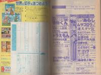 月刊コロコロコミック　37号　昭和56年5月号