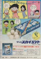 月刊コロコロコミック　37号　昭和56年5月号