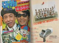 月刊コロコロコミック　37号　昭和56年5月号