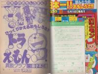 月刊コロコロコミック　37号　昭和56年5月号