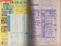 月刊コロコロコミック　37号　昭和56年5月号