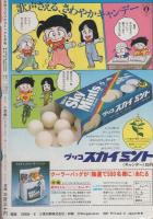 月刊コロコロコミック　38号　昭和56年6月号