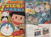 月刊コロコロコミック　38号　昭和56年6月号