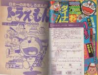 月刊コロコロコミック　38号　昭和56年6月号