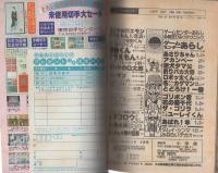 月刊コロコロコミック　38号　昭和56年6月号