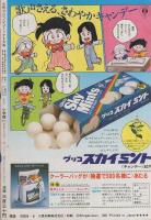 月刊コロコロコミック　38号　昭和56年6月号
