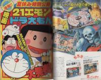 月刊コロコロコミック　38号　昭和56年6月号