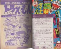 月刊コロコロコミック　38号　昭和56年6月号