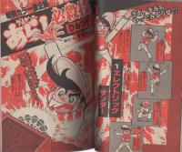 月刊コロコロコミック　38号　昭和56年6月号