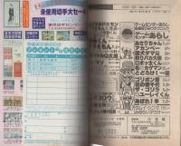 月刊コロコロコミック　38号　昭和56年6月号