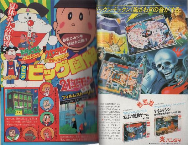 月刊コロコロコミック 39号 昭和56年7月号(〈ドラえもん 21エモン