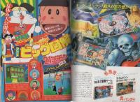 月刊コロコロコミック　39号　昭和56年7月号