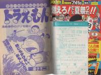 月刊コロコロコミック　39号　昭和56年7月号