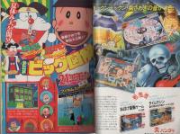 月刊コロコロコミック　39号　昭和56年7月号