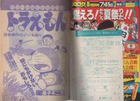 月刊コロコロコミック　39号　昭和56年7月号