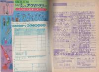 月刊コロコロコミック　39号　昭和56年7月号