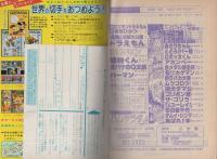 月刊コロコロコミック　40号　昭和56年8月号