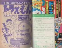 月刊コロコロコミック　40号　昭和56年8月号