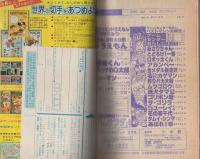 月刊コロコロコミック　40号　昭和56年8月号