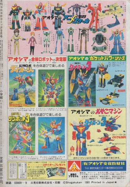 月刊コロコロコミック 41号 昭和56年9月号 口絵 コロコロ愛読者会員証 特製デラックスシール ドラえもんカラー新聞 2色折込 ゲームセンターあらし 秘技図解 2色4頁 藤子不二雄 ドラえもん 同 怪物くん 同 オバケのq太郎 同 パーマン 山根