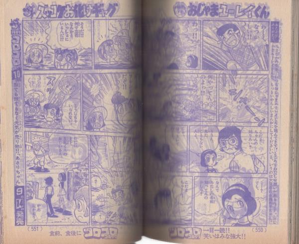 41年前コロコロ、20年前コロコロ！