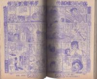 月刊コロコロコミック　41号　昭和56年9月号