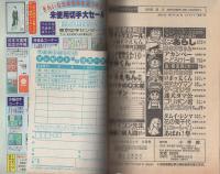 月刊コロコロコミック　41号　昭和56年9月号