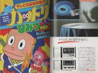 月刊コロコロコミック　42号　昭和56年10月号