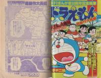 月刊コロコロコミック　42号　昭和56年10月号