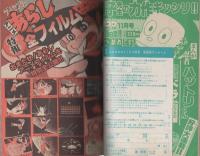 月刊コロコロコミック　42号　昭和56年10月号