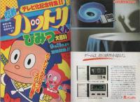 月刊コロコロコミック　42号　昭和56年10月号