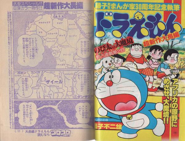 月刊コロコロコミック 42号 昭和56年10月号(〈TVアニメ忍者 月刊コロコロコミック 42号 昭和56年10月号(〈TVアニメ忍者