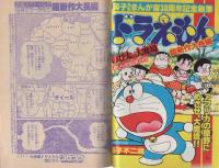 月刊コロコロコミック　42号　昭和56年10月号