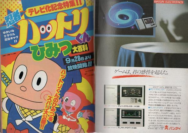 月刊コロコロコミック 1985年(昭和60年) 2月号、3月号、7月号、10月号 月刊コロコロコミック 1985年(昭和60年) 2月号、3月号、7月号