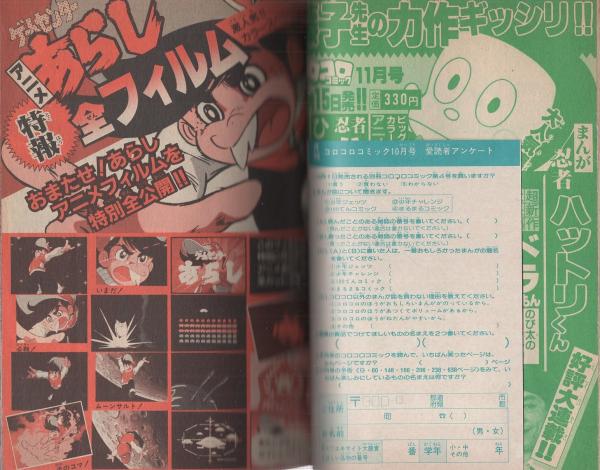 月刊コロコロコミック 1985年(昭和60年) 2月号、3月号、7月号、10月号 月刊コロコロコミック 1985年(昭和60年) 2月号、3月号、7月号