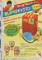 月刊コロコロコミック　43号　昭和56年11月号