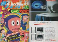 月刊コロコロコミック　43号　昭和56年11月号