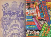 月刊コロコロコミック　43号　昭和56年11月号