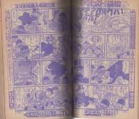 月刊コロコロコミック　43号　昭和56年11月号