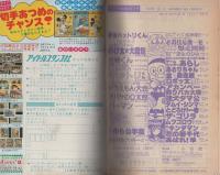 月刊コロコロコミック　43号　昭和56年11月号