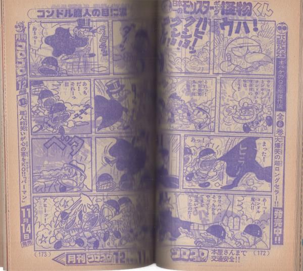 月刊コロコロコミック 43号 昭和56年11月号(〈忍者ハットリくん