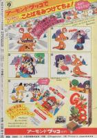 月刊コロコロコミック　44号　昭和56年12月号