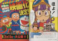 月刊コロコロコミック　44号　昭和56年12月号