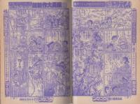 月刊コロコロコミック　44号　昭和56年12月号