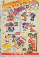 月刊コロコロコミック　44号　昭和56年12月号