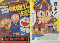 月刊コロコロコミック　44号　昭和56年12月号