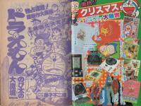 月刊コロコロコミック　44号　昭和56年12月号