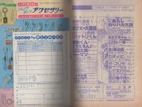 月刊コロコロコミック　44号　昭和56年12月号